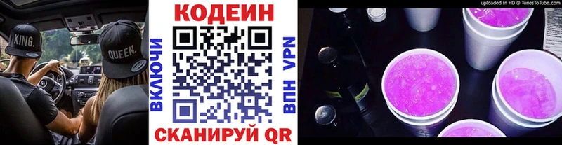 Codein Purple Drank Калач