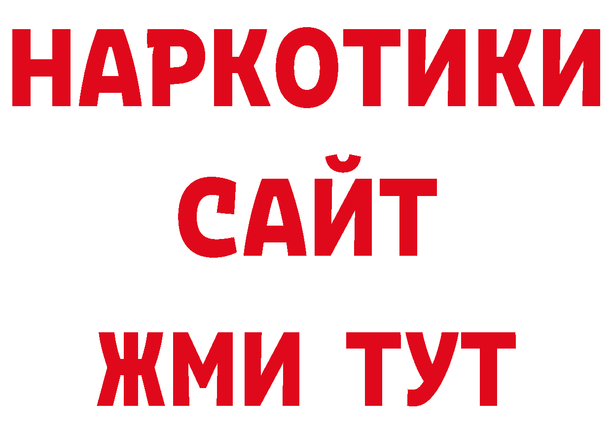 Бутират GHB рабочий сайт сайты даркнета ОМГ ОМГ Калач